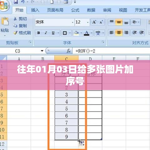 给多张图片添加序号的方法与步骤