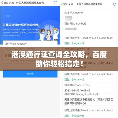 港澳通行证查询全攻略，百度助你轻松搞定！