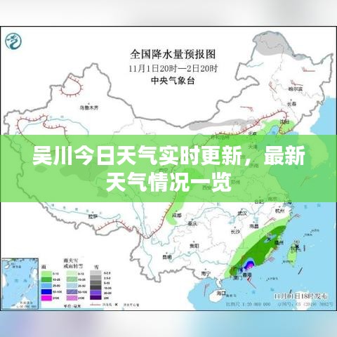 吴川今日天气实时更新，最新天气情况一览
