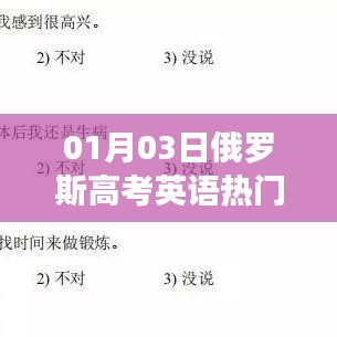 俄罗斯高考英语热门趋势分析