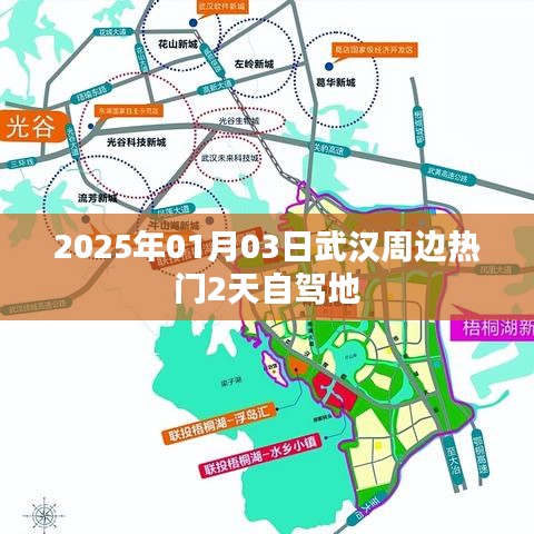 武汉周边自驾游，两日热门行程攻略