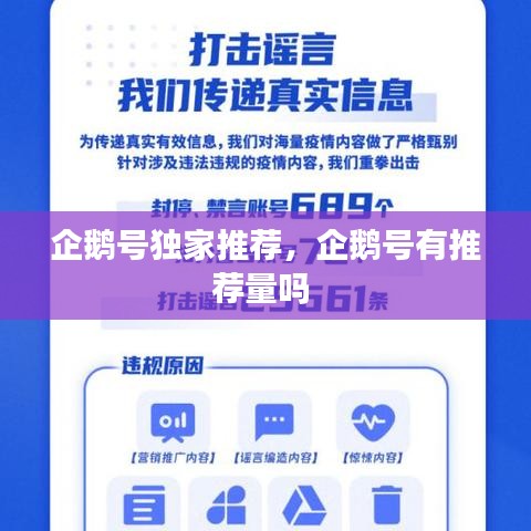 企鹅号独家推荐，企鹅号有推荐量吗 