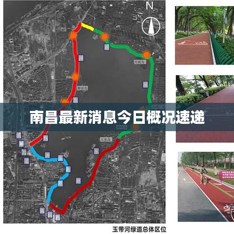 南昌最新消息今日概况速递