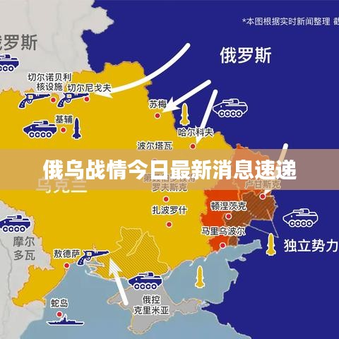 俄乌战情今日最新消息速递