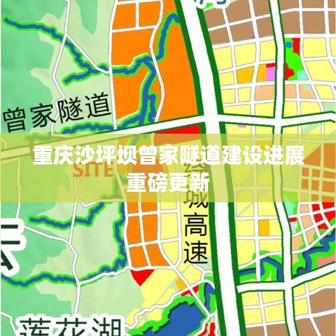重庆沙坪坝曾家隧道建设进展重磅更新