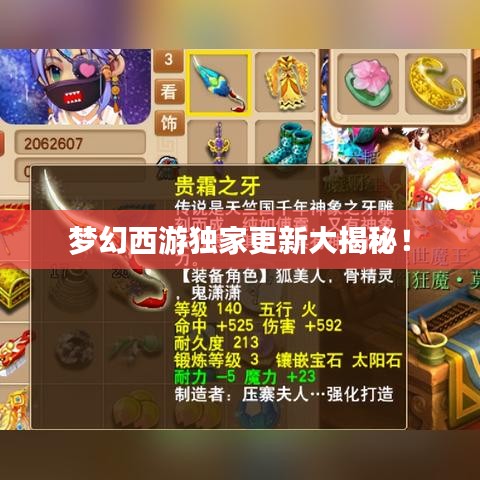梦幻西游独家更新大揭秘！