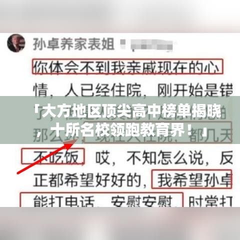 「大方地区顶尖高中榜单揭晓，十所名校领跑教育界！」