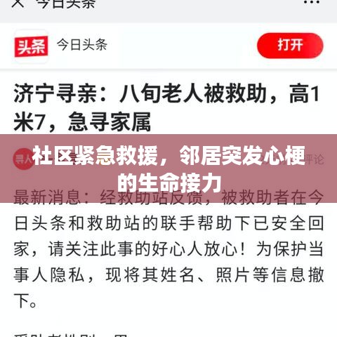 社区紧急救援，邻居突发心梗的生命接力