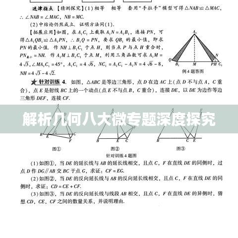 解析几何八大微专题深度探究