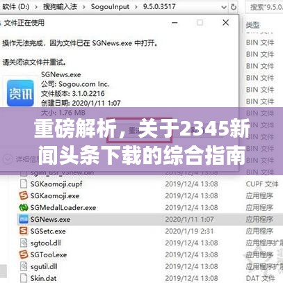 重磅解析，关于2345新闻头条下载的综合指南