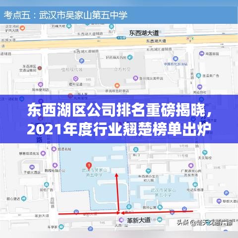 东西湖区公司排名重磅揭晓，2021年度行业翘楚榜单出炉！