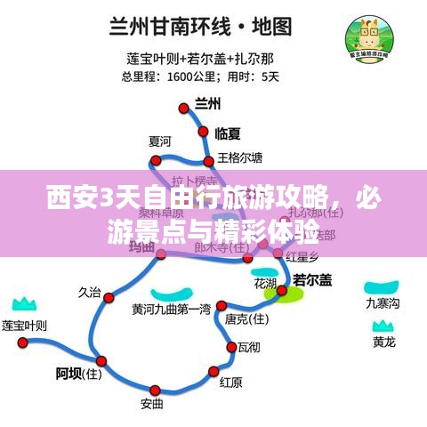 西安3天自由行旅游攻略，必游景点与精彩体验