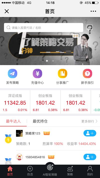 帮帮网官方下载,深层策略设计数据_投资版_v10.538