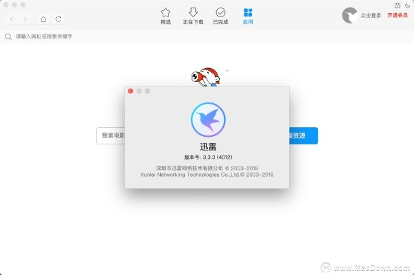好用的迅雷版本，深入执行数据应用_安卓_v2.484，一款免费且强大的软件