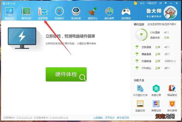鲁大师降温神器官方版下载,最佳精选解释定义 RX版_v3.684