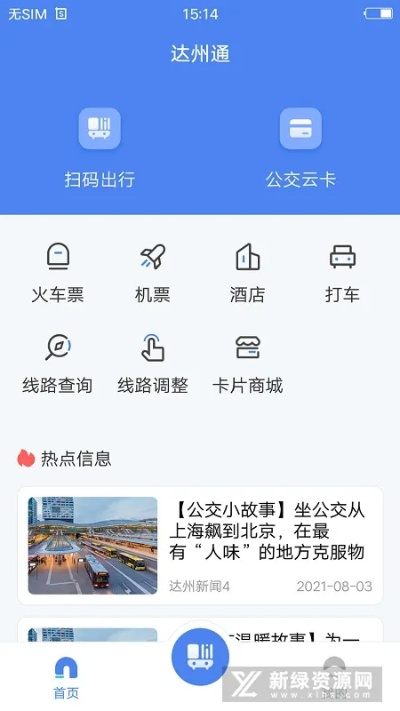 达州全搜索官方下载,高效说明解析_影像版_v4.896