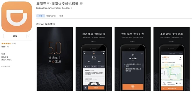 滴滴快车司机端老版本,快速方案执行指南-bundle_v4.512