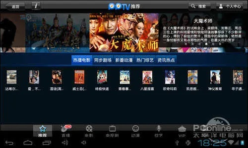 pptv影视官方下载,全面实施数据策略|WP版_v9.152