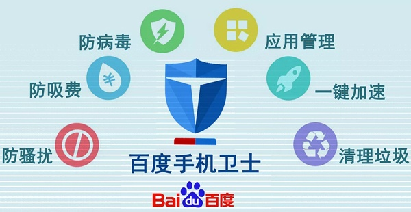 手机百度卫士官方下载,深入执行计划数据&amp;桌面款_v1.162