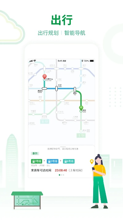 换乘app官方下载，深入执行方案设计粉丝版_v9.938——你的出行宝藏神器