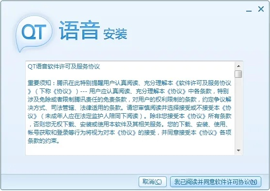 qt语音手机版官方下载,实地执行考察数据-户外版_v4.613