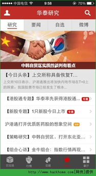 华泰证券官方网站下载,实地解读说明|7DM_v10.919