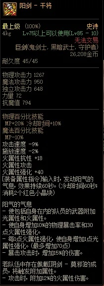 90版本阳剑改版后属性,诠释评估说明-复古款_v4.207