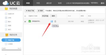 uc网盘官方下载,调整计划执行细节&amp;P版_v2.249