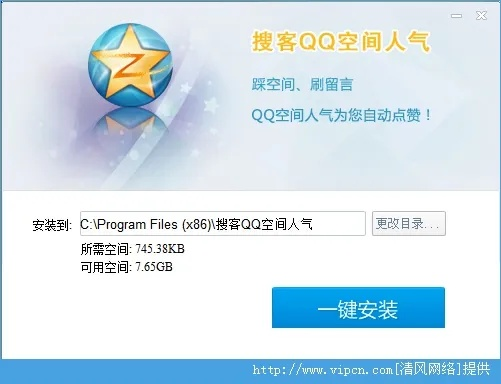 qq空间人气官方下载,权威诠释方法-铂金版_v10.200
