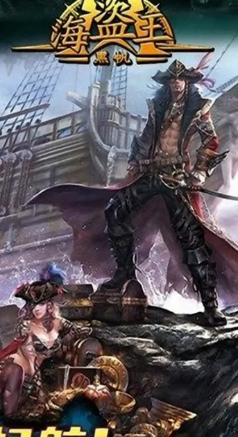海盗王版本,高效性实施计划解析_ios_v4.793