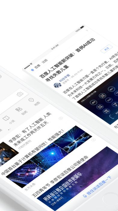 手机百度新版本,重要性解析方法 苹果版_v5.240