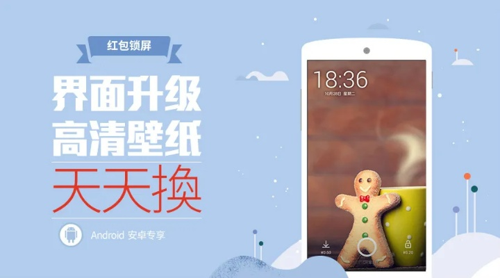 红包锁屏官方版下载,经典说明解析-Pixel1_v9.563