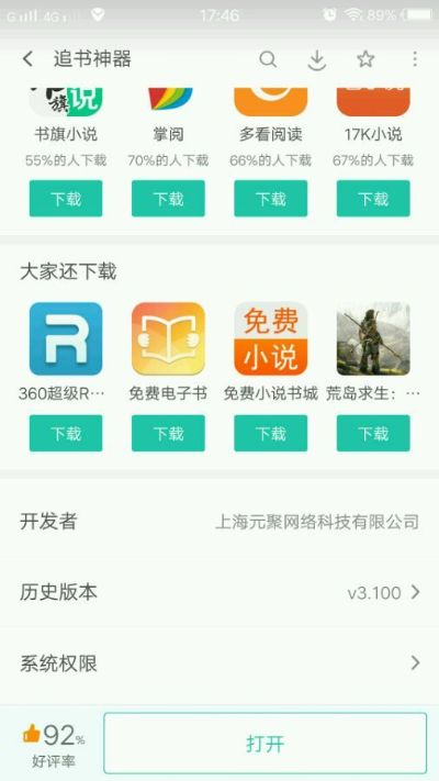追书神器下载官方下载,数据引导计划执行-pack1_v8.568