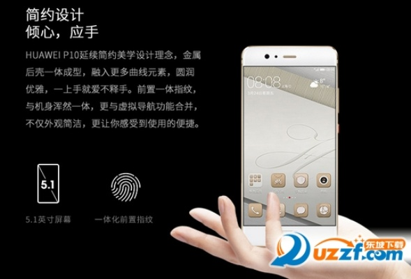 华为p10 版本,最新解答方案|W_v2.512