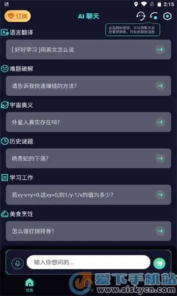 聊天秀生成器官方下载,数据整合计划解析&amp;网红版_v4.997
