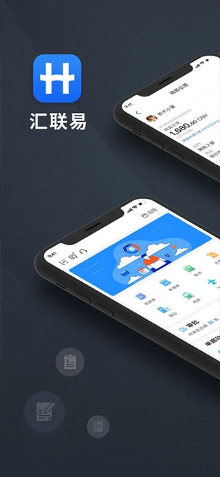 汇联易app官方下载产品对比，汇联易app官方下载，灵活性执行计划旗舰款_v5.797与汇联易app官方下载1