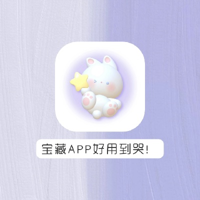 趣味盘点，淘宝老版本下载，那些奇特又小众的软件探险之旅