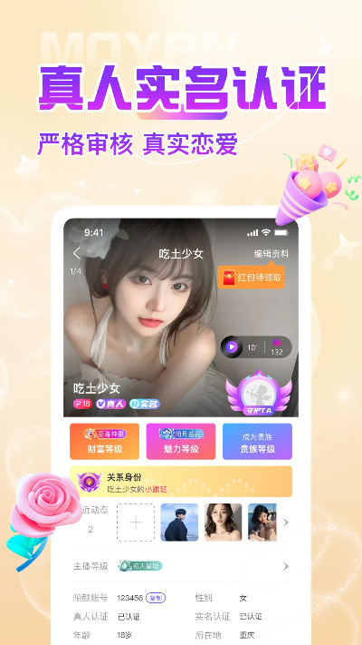 陌颜直播下载官方,数据决策分析驱动&amp;NE版_v7.522