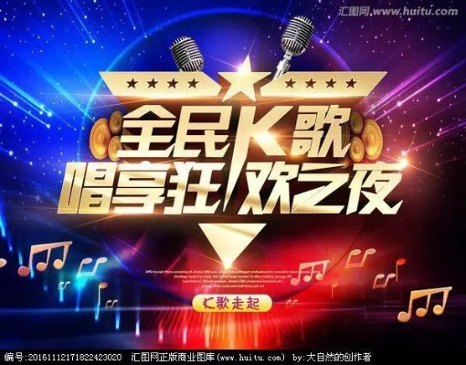 2016全民K歌最新版本，行业标杆的卓越表现与用户的首选