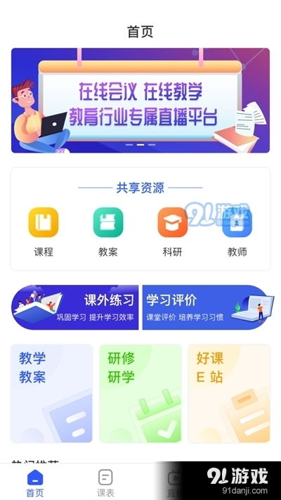 闪步app官方下载,创新性计划解析|进阶版_v7.175