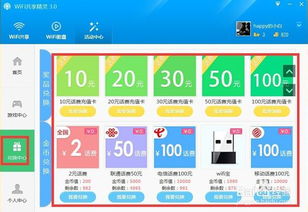 wifi共享精灵版本,实地分析数据计划&amp;QHD版_v1.333