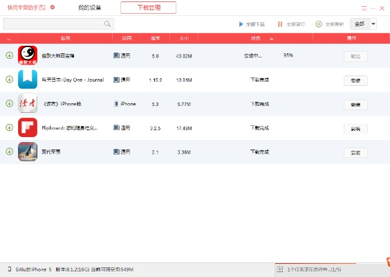 快用苹果助手官方下载iphone,标准化流程评估 9DM_v5.715