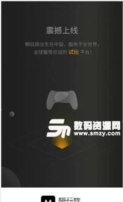 瞬玩族下载版本,最新方案解答_精装版_v5.451