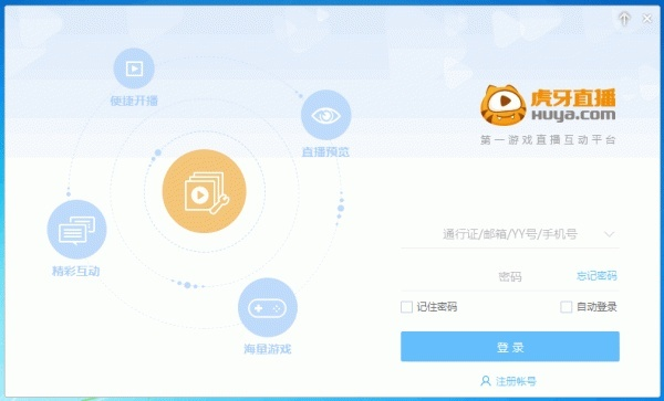 虎牙下载电脑版官方,创新性策略设计-免费版_v4.416