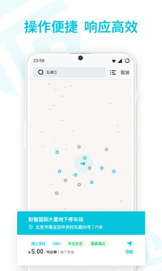 停车控制官方下载,快速响应计划设计|视频版_v4.262