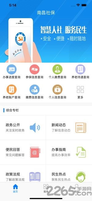 社保app官方下载,实地分析数据设计&amp;Elite_v7.892