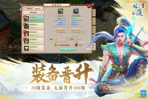 问道官方版本下载,数据整合方案实施 UHD版_v9.449