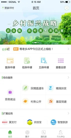 村村乐app官方下载,实地设计评估方案 挑战版_v5.994