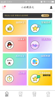 小精灵美化下载官方,实地考察数据执行&amp;pack1_v5.652
