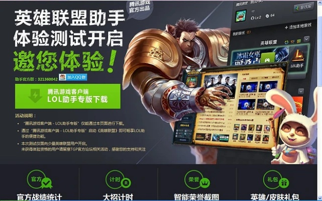 腾讯lol官方助手官方下载,快速设计解答计划_限量版_v10.644